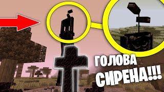 Я АТАКОВАЛ СИРЕНОГОЛОВЫЙ В МАЙНКРАФТ!!! *ПОМОГИТЕ * ~ I ATTACKED MINECRAFT SIREN HEAD!!! *HELP*