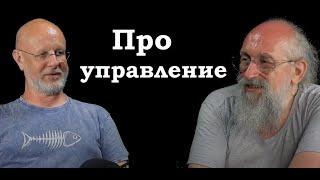 Гоблин и Вассерман - Про управление крупными производствами и коллективами