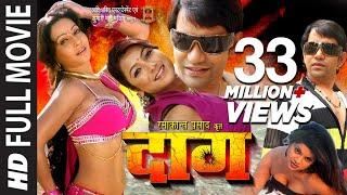 दाग :DAAG  - FULL BHOJPURI MOVIE | DINESH LAL YADAV & PAKHI HEGDE  | T-SERIES HAMAARBHOJPURI |