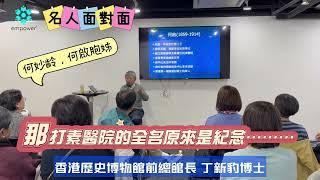 那打素醫院名稱的由來？