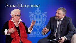 АННА ШАТИЛОВА в гостях у "Школы своих ошибок"