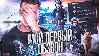 ПЕРВЫЙ РАЗ ПРОХОЖУ ОБЗВОН НА ЛИДЕРКУ ППС! МОЙ ПЕРВЫЙ ОБЗВОН НА AMAZING RP В GTA CRMP