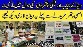 Original Gemstone Wholesale Market In Pakistan  | Gemstone Price In Pakistan | Gemstones Market