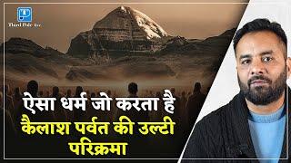 Uttarakhand से होगी Kailash Mansarovar Yatra और चीन का एजेंडा। Thirdpole.live