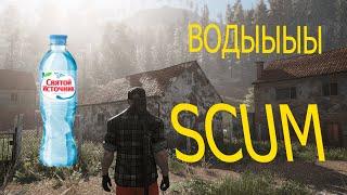 Официальный сервер SCUM испытывает на прочность! Приключения на официальном сервере #3