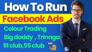 How to run facebook ads for Colour trading Telegram channel | Complete 