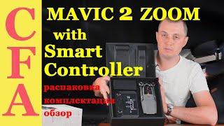 Mavic 2 Zoom with Smart Controller unpacking, bundling, review