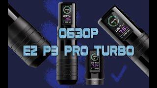 Обзор EZ P3 Pro Turbo