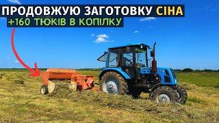 Мій бюджетний 2ПТС4. Продовжую заготовку сіна, +160 тюків в копілку. Тюкування пресом WARTSILA!