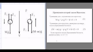 Задача по динамике - падение аэростата