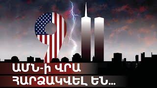 ԱՄՆ-ի վրա հարձակվել են...