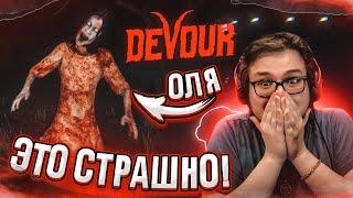 БУЛКИН И ОЛЯ ПИНГВИН ПУГАЮТСЯ И ТУПЯТ НА ПРОТЯЖЕНИИ 44:09 В DEVOUR!