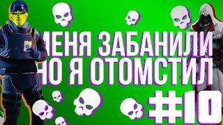 Меня Забанили,но я ОТОМСТИЛ! Будни Пэйдеера #10[Payday 2]