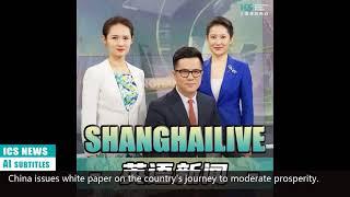 International Channel Shanghai直播