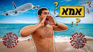 איבדתי את אמא שלי בחו"ל ?!