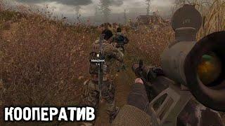 Вдвоем по Юпитеру - Кооперативный STALKER Зов Припяти #2 w/@manuzleek