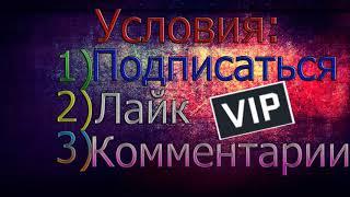 Конкурс на VIP-ускоритель!