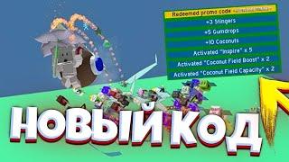 НОВЫЙ ЧИТЕРСКИЙ КОД ОТ ОНЕТТА! ОБНОВЛЕНИЕ СИМУЛЯТОРЕ ПЧЕЛОВОДА! BEE SWARM SIMULATOR NEW HACK CODES!