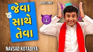 જેવા સાથે તેવા | Navsad kotadiya jokes |  jokes in gujarati | Being Gujju Comedy