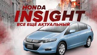 Обзор Honda Insight ZE2 Актуальный "старичок"