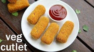 veg cutlet recipe | vegetable cutlet recipe | वेज कटलेट बनाने की विधि | easy veg cutlet recipe