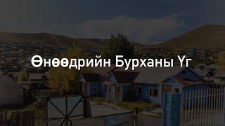 Амьдралын агуйд залбирах