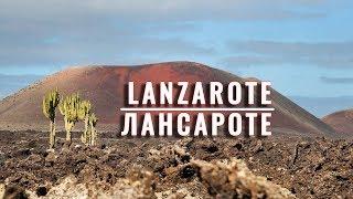 Short clip about Lanzarote. Небольшой клип с Ланзароте.