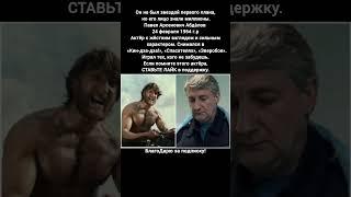 Павел Абда́лов актёр каскадёр продюсер — советское российское кино #фильм #кино