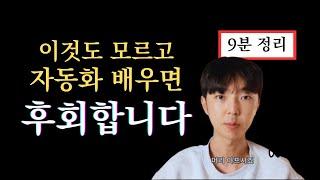 n8n 쇼츠 자동화 하기 전에 꼭 보세요 (API 기초 개념 싹 잡아드립니다)