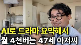 50대도 할 수 있는 드라마 요약으로 돈벌기