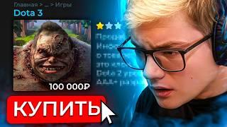 Я Заказал клон Доты за 10$, 250$ и 1000$ и Вот что получилось...