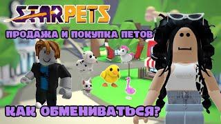 Starpets как выводить и обмениваться питомцами