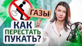 Забудь о вздутие живота и газах! Вот как избавиться от метеоризма