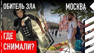 Где снимали «Обитель зла: Возмездие»