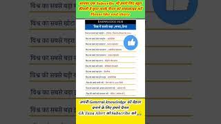 Knowledge hub | short video Gk #viral #video_viral #gkshort