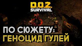 ПО СЮЖЕТУ: МАТЕРИАЛЫ ДЛЯ КЛЕШНИ - ГУЛИ  | Dawn of Zombies: Survival