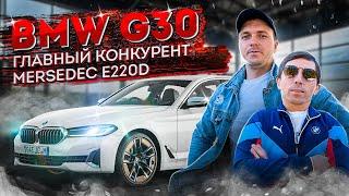 BMW 5-Series 2021: обзор седана в новом кузове G30