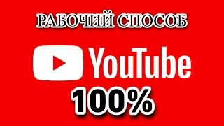 Как Обойти Блокировку Youtube (ПК) часть 2 +Дискорд #ютубнеработает #enable