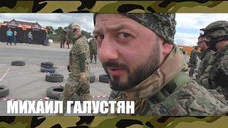 Михаил Галустян на Приморском кольце))