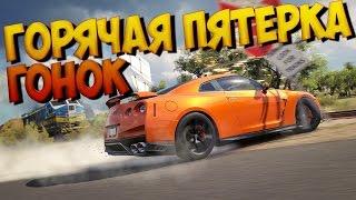 Горячая пятерка гонок от OnlineGamers 2017