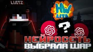 Нейросеть Выберает с каким шаром мне играть на HolyWorld Холиворлд с лучшим читом Eclipse Client