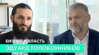 Бизнес и власть. Эдуард Толоконников: «Планируются и дальнейшие инвестиции в парк «Дельфин»