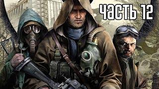 Прохождение S.T.A.L.K.E.R.: Чистое Небо — Часть 12: Лесник