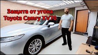 Защита от угона  Toyota Camry XV70 2019.   Starline S96 GPS