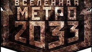 Обзор нескольких книг "Вселенная метро 2033"