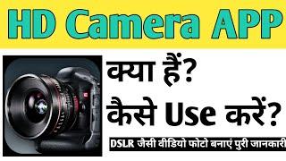 HD Camera App Kaise Use kare | How To Use HD Camera App in Hindi