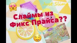 Новые слаймы в Фикс Прайс??  Мой первый горный слайм.