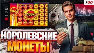 УНИКАЛЬНЫЕ  БОНУСЫ CASINO 1GO | САЙТ 1ГО КАЗИНО | ПРОМОКОДЫ 1GO CASINO | 1GO CASINO ФРИСПИНЫ