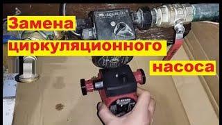 Как заменить циркуляционный насос