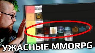 Лучшие MMORPG - ТИР ЛИСТ!